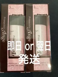 ソフィーナ　プリマヴィスタ　アンジェ　皮脂くずれ防止　化粧下地　新品未使用　2本のサムネイル