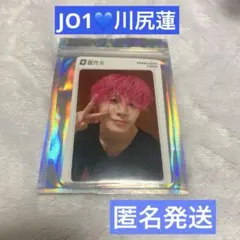 JO1 TIMA限定星光卡 qq music 川尻蓮トレカ2枚セット | Mercari