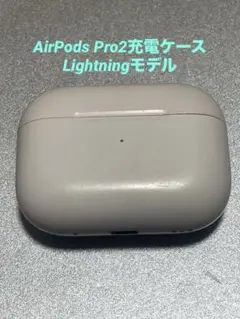 ⑩014974 Apple純正品　AirPods Pro 第二世代 充電ケース