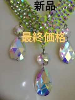 蛍光グリーン 、布製品チョーカー。新品✨