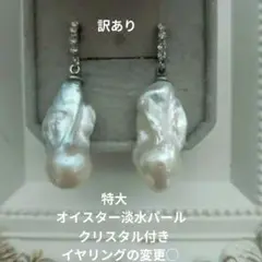 オイスター淡水真珠フックピアス　訳あり　バロックパール 　ハンドメイド