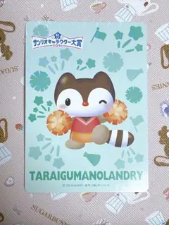 サンリオフェス 2026 入場特典 カード たらいぐまのランドリー ホロのサムネイル
