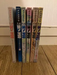サ道　漫画　1〜6巻　　5.6巻は未開封
