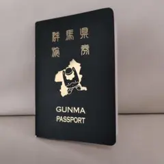 群馬パスポート GUNMAPASSPORT ぐんまちゃん 非売品限定 未使用 - メルカリ