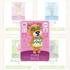 【どうぶつの森 amiiboカード 第1弾】 バッカス 059