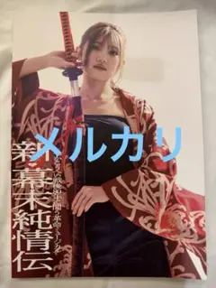 週末限定　おまけに直筆サインチェキ　村山彩希 まとめ売り Yahoo!オークション -「村山彩希 直筆」の落札相場・落札価格