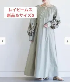 【新品未使用タグ付き】RBR シシュウ バルーン スリーブ ワンピース