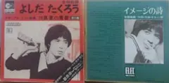 シート・EP/吉田拓郎(よしだたくろう)『70真夏の青春・イメージの詩』エレック