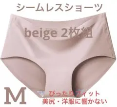 SALE レディース下着　シームレスショーツ　ストレッチ　２枚組　ベージュ　M