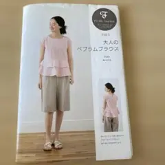 大人のベプラムブラウス 型紙 FUA-1 M/L FU-KO Basics.
