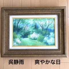水中花•深山霧島之絵図　福山黒酢賞受賞作品 水中花•深山霧島之絵図 福山黒酢賞受賞作品 - メルカリ