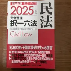 2026年最新】択一六法の人気アイテム - メルカリ