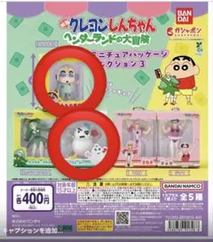 クレヨンしんちゃん ミニチュアパッケージコレクション３
