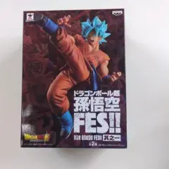 ドラゴンボール超 FES!! 孫悟空