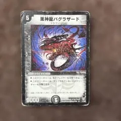 2026年最新】黒神龍バグラザードの人気アイテム - メルカリ