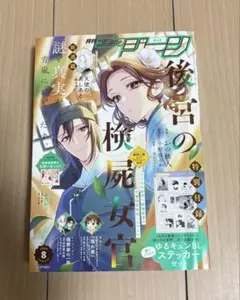 2026年 8月号　月刊コミックジーン　【付録なし】