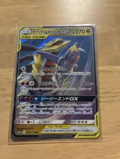 ガブリアス&ギラティナGX RR ジージーエンド 032/054 - メルカリ