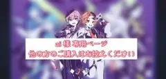 ai様 専用ページ