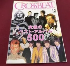 【雑誌】CROSS BEAT 究極のベスト・アルバム500