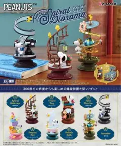 スヌーピー　スパイラルジオラマ