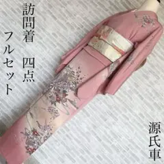 訪問着　フルセット　花籠　源氏車　四季草花　華やか　入学式　卒業式　着物　L3のサムネイル