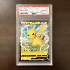 【PSA10】ピカチュウV 019/053 SH E いつでもどこでもファミリー