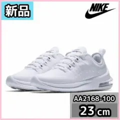 【新品】NIKE エアマックス アクシス 23cm ホワイト