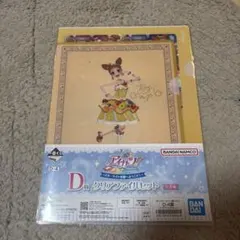 アイカツ! 一番くじ D賞 クリアファイルセット 有栖川おとめ