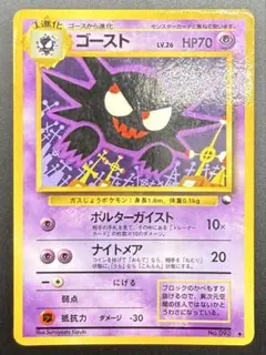 旧裏】ゴースト 拡張シート第3弾(緑版) ポケモンカード Haunter - メルカリ