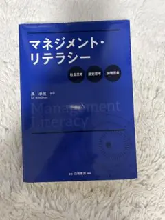マネジメント・リテラシー K. Suyama