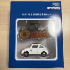 2023 株主優待限定ミニカーセット