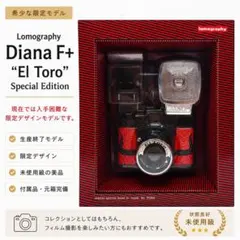 Lomography Diana F+ El Toro 限定 希少 レアのサムネイル