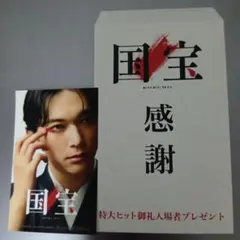 映画 国宝　入場者特典