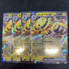 エレキブルex RR SV9a 熱風のアリーナ 035/063 4枚セット
