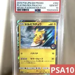 PSA10 ピカチュウ プロモ 003 サン&ムーン PROMO 鑑定品 - メルカリ