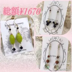 ハンドメイド⭐️天然石ピアスセット⑥⭐️3点総額1670円→900円