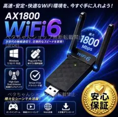 購入即発！WiFi6無線LAN 1800M USB3.0 子機アダプタ09042