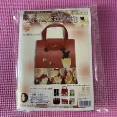 可愛く和小物　ちび猫ミニバッグ