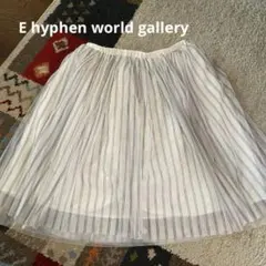 E hyphen world gallery フレアスカート 白 ストライプ