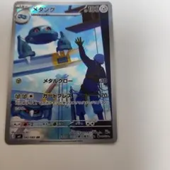 メタング ar