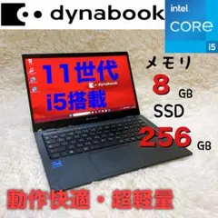 東芝Dynabook 11世代i7 16GB SSD512GB 軽量13.3型 - メルカリ