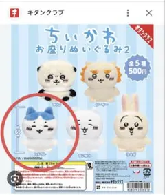 ちいかわ お座りぬいぐるみ2 ハチワレ