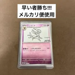 早い者勝ち!!!ポケモンカード 長場雄ニンフィア プロモ YU NAGABA