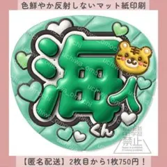 ぷっくりファンサうちわ 海人くん 緑 団扇文字 名前 カンペ オーダー