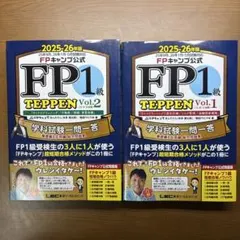 FPキャンプ公式 FP1級 TEPPEN 学科試験一問一答 セット