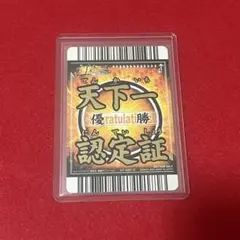 ドラゴンボール 天下一認定証 孫悟空 大会優勝プロモ DT-001-