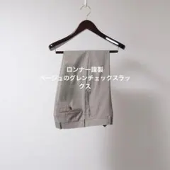 ロンナー製　グレンチェックスラックスのサムネイル