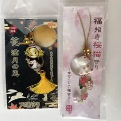 お守り系キーホルダー2個セット　花 満月の兎　福招き桜猫