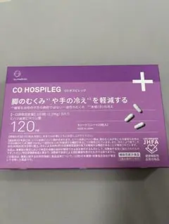 正規品】SBC ホスピレッグ 2セット 新品未開封 湘南美容 - メルカリ