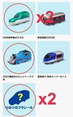 マクドナルド第2弾プラレール ５個まとめ売り　シークレット２個入り！